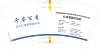 12250921千姿百秀 7盎司1000个：tb5923612655 一次性定制纸杯、一次性广告纸杯设计图