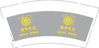 12250918海华车匠 9盎司1千：轻浮2268 一次性定制纸杯、一次性广告纸杯设计图