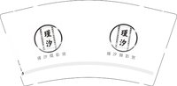 12250923锦汐9盎司1千：t_1503710663354_0902 一次性定制纸杯、一次性广告纸杯设计图