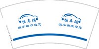12250905恒车瑞7盎司5千个：tb519687273 一次性定制纸杯、一次性广告纸杯设计图