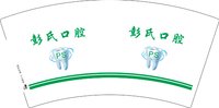 3140915 彭氏口腔 7盎司1000个：250915-458877836912237 一次性定制纸杯、一次性广告纸杯设计图