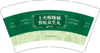 11250909上火喉咙痛快吃众生丸14盎司1千个（打样10个休白杯）：gzhngift8（留样品后期对样） 一次性定制纸杯、一次性广告纸杯设计图