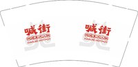 12250920喊街9盎司1千：鑫海连锁 一次性定制纸杯、一次性广告纸杯设计图