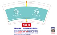 12250923九木紫苏9盎司1千：hongzi_168 一次性定制纸杯、一次性广告纸杯设计图