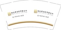 12250929湖北晋澜律师事务所9盎司1千个：1994062x 一次性定制纸杯、一次性广告纸杯设计图