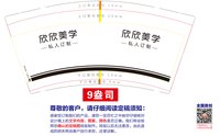 12250909欣欣美学私人订制9盎司1千：欣欣向荣13679800801 一次性定制纸杯、一次性广告纸杯设计图