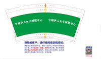 12250928兮媚伊人女子减肥中心 9盎司1千：庄成先生 一次性定制纸杯、一次性广告纸杯设计图