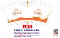 12250909BINLI9盎司1千：tb414508244 一次性定制纸杯、一次性广告纸杯设计图