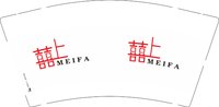 12250917 囍上9盎司1千：t_1522141109357_0836 一次性定制纸杯、一次性广告纸杯设计图