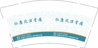 3140905 （改）仁康风湿骨痛 9盎司350g专版1000个：250905-345967173143832 一次性定制纸杯、一次性广告纸杯设计图