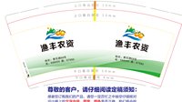 122250907渔丰农资9盎司1千（随货拿超市袋子30一包 50个）：tb163109820 一次性定制纸杯、一次性广告纸杯设计图