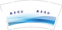 12250926新卓喷涂9盎司1千个：huxianfa831130 一次性定制纸杯、一次性广告纸杯设计图