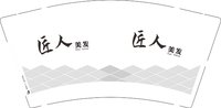 13250912 匠人 9盎司加厚1千个：jia心瘾542636432 一次性定制纸杯、一次性广告纸杯设计图