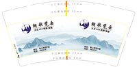12250911 朝歌览岳 9盎司加厚1千个：庞凯凯1122 一次性定制纸杯、一次性广告纸杯设计图