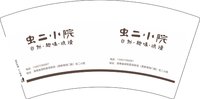 12250916  虫二小院 7盎司5千：杨艳k0604 一次性定制纸杯、一次性广告纸杯设计图