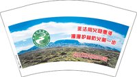 12250915 西鄂尔多斯国家级自然保护区管理局 12盎司1万个（50个一条外箱加固）：李猛超12345678（微信付） 一次性定制纸杯、一次性广告纸杯设计图