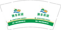 12250926（改）渔丰农资9盎司1千个（随货拿超市袋子50一包 50个）：tb163109820 一次性定制纸杯、一次性广告纸杯设计图