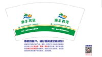 12250926（改）渔丰农资9盎司1千个（随货拿超市袋子50一包 50个）：tb163109820 一次性定制纸杯、一次性广告纸杯设计图