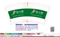 12251003 铁小匠9盎司加厚1千加急：苏慕辄2012 一次性定制纸杯、一次性广告纸杯设计图