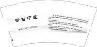 13250915  正确版至简堂中医诊所 9盎司4千：13874876283卓儿 一次性定制纸杯、一次性广告纸杯设计图