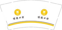 12250909 博德口腔 9盎司1千个：jiajia6868 一次性定制纸杯、一次性广告纸杯设计图