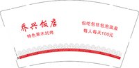 12250908乔兴饭店 9盎司1千：qiaoyu0411 一次性定制纸杯、一次性广告纸杯设计图