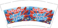 12250923壹壹宁波象山海鲜9盎司1千个：101211何浩真 一次性定制纸杯、一次性广告纸杯设计图