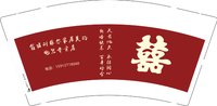 12250914囍9盎司加厚2000个加急：随心所欲心随我欲 一次性定制纸杯、一次性广告纸杯设计图