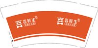 12250917喜鲜主9盎司2千个：tb602323794 一次性定制纸杯、一次性广告纸杯设计图