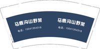 3140928 马鹿沟山野菜 9盎司1000个：250928-130843942403065 一次性定制纸杯、一次性广告纸杯设计图
