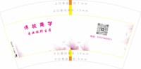 12250917绣妆美学7盎司1千：随遇而安顺其自然66666666 一次性定制纸杯、一次性广告纸杯设计图