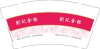 13250906 劉記金银（改：13874009409）9盎司1千个加急：振兴振旺 一次性定制纸杯、一次性广告纸杯设计图