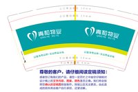 12250911 青和物业 9盎司加厚1千个：lulu璐璐1989105 一次性定制纸杯、一次性广告纸杯设计图