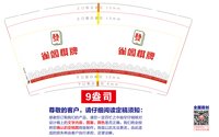 13251003雀阁棋牌 9盎司1千：627qabl 一次性定制纸杯、一次性广告纸杯设计图