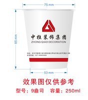 12250926中樵装饰集团9盎司加厚1千：精灵050233（10月6号发货） 一次性定制纸杯、一次性广告纸杯设计图