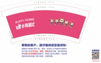 12250920小狗黛比 9盎司1千：aaa劳同义 一次性定制纸杯、一次性广告纸杯设计图