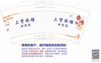 12250913三贤旅馆 9盎司1000个加急：t_1491097949573_0744 一次性定制纸杯、一次性广告纸杯设计图