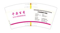 12250921千姿百秀 7盎司1000个：tb5923612655 一次性定制纸杯、一次性广告纸杯设计图