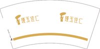 3140905 瑾玉佳仁 7盎司1000个：250905-011114975620631 一次性定制纸杯、一次性广告纸杯设计图