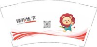 12250904有改 峰格练字9盎司1千个：angerbaby3 一次性定制纸杯、一次性广告纸杯设计图