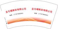 3140912 金石榴家政有限公司 7盎司1000个：250912-299593920200924 一次性定制纸杯、一次性广告纸杯设计图