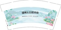 3140919 播州大自然食府 9盎司特厚1000个：250919-199858655541374 一次性定制纸杯、一次性广告纸杯设计图