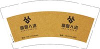 12250922（有改）高誉人资9盎司1千个：wangmengyue82 一次性定制纸杯、一次性广告纸杯设计图