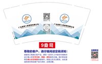 12250918广东新晖工程管理有限公司9盎司加厚1千：点点502114549 一次性定制纸杯、一次性广告纸杯设计图
