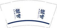 12250927能啫9盎司1千：清优宝贝0 一次性定制纸杯、一次性广告纸杯设计图