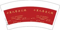 12250925（有改）十里九香老火锅 7盎司2千个：tb10450643 一次性定制纸杯、一次性广告纸杯设计图