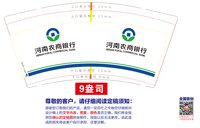 12250924河南农商银行9盎司加厚1千个：yanyan53210 一次性定制纸杯、一次性广告纸杯设计图