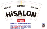 16250912Hi SALON（有改） 9盎司加厚1千（配白高盖1千）：tb8483151394 一次性定制纸杯、一次性广告纸杯设计图