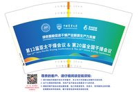12250925 第12届亚太干燥会议 12 盎司1千个：石头x 一次性定制纸杯、一次性广告纸杯设计图