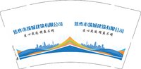 12250918焦作市筑城建筑有限公司9盎司1千个：梁强博0907 一次性定制纸杯、一次性广告纸杯设计图